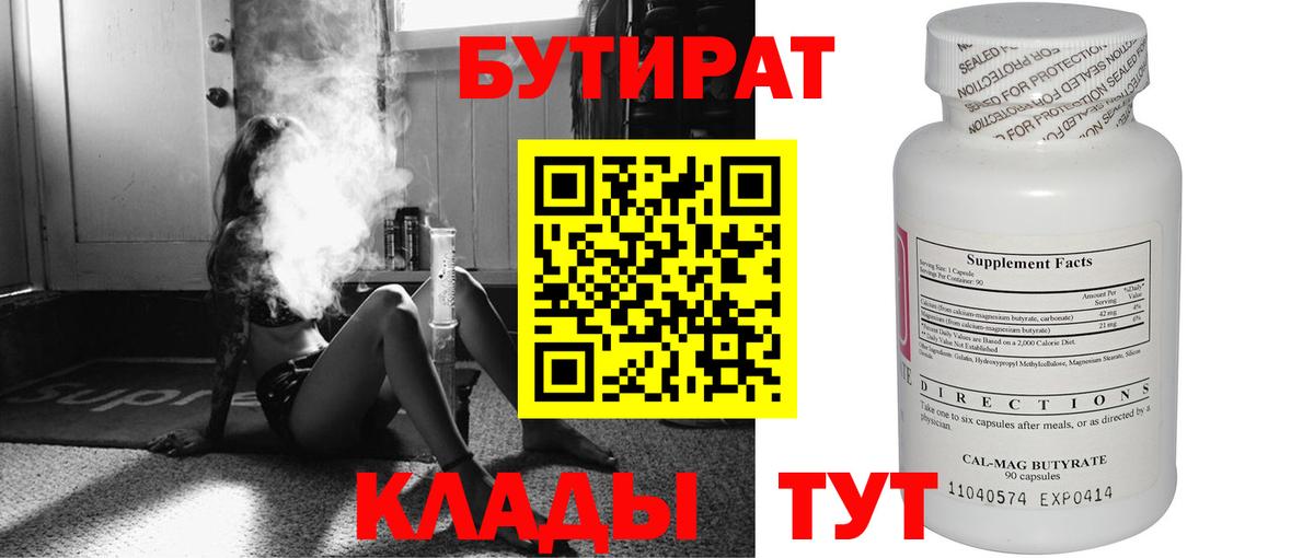 Бутират Butirat  Вход с VPN  Кондопога 