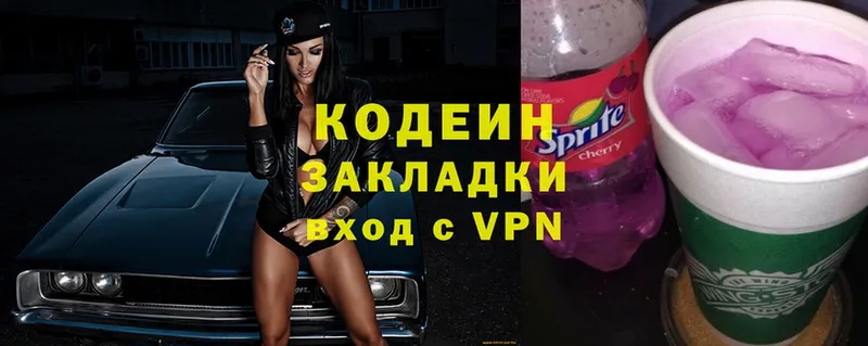 блэк спрут онион  Кондопога  Кодеиновый сироп Lean Purple Drank  цена наркотик 