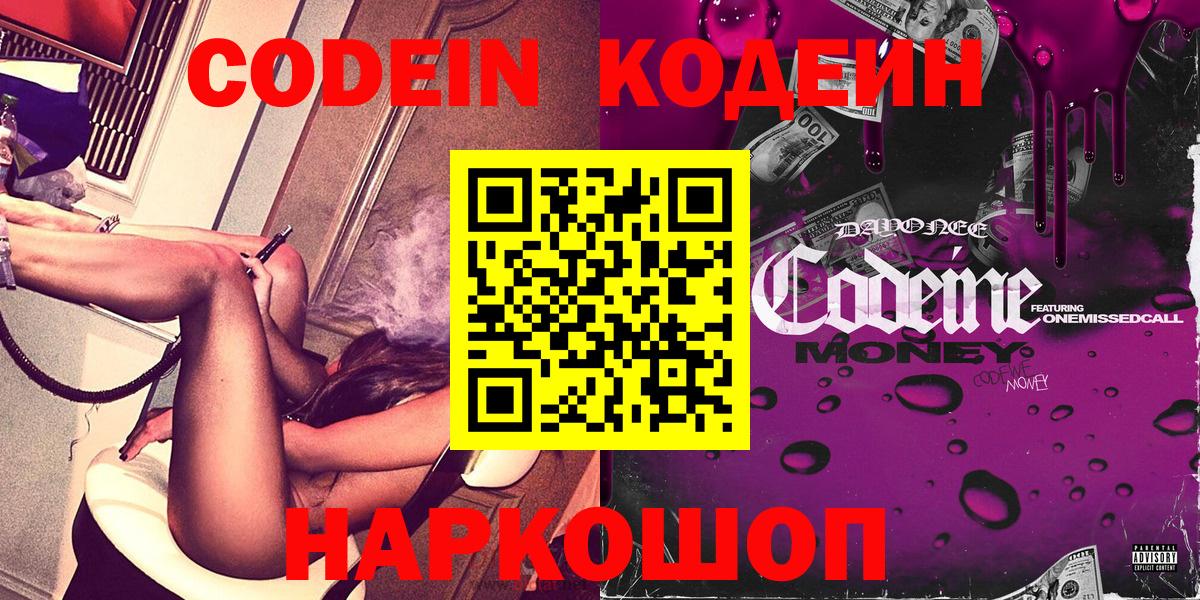 Codein Purple Drank  Вход с VPN  Кондопога  Кодеин Purple Drank 
