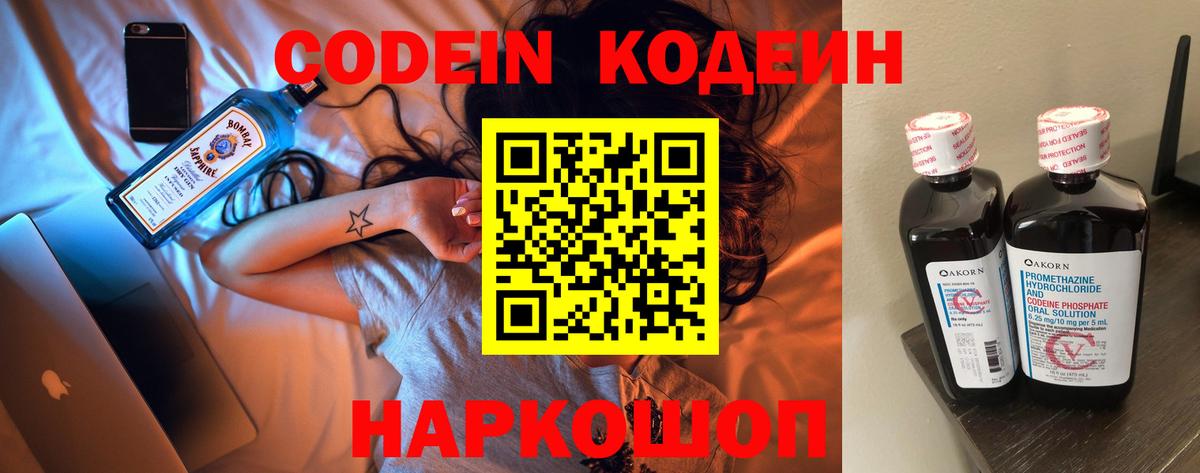 Кодеин напиток Lean (лин)  Кодеиновый сироп Lean напиток Lean (лин)  Кондопога 