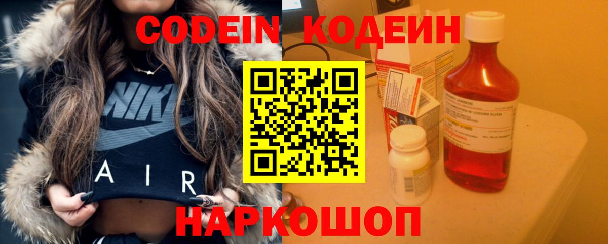 Codein Purple Drank Кондопога