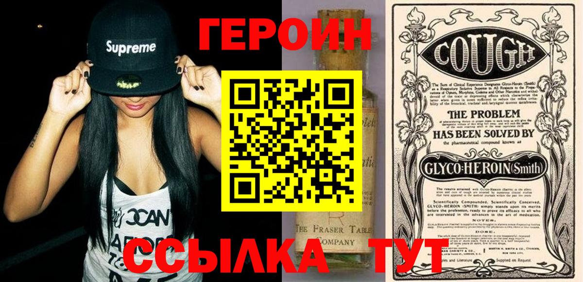 ГЕРОИН хмурый Кондопога